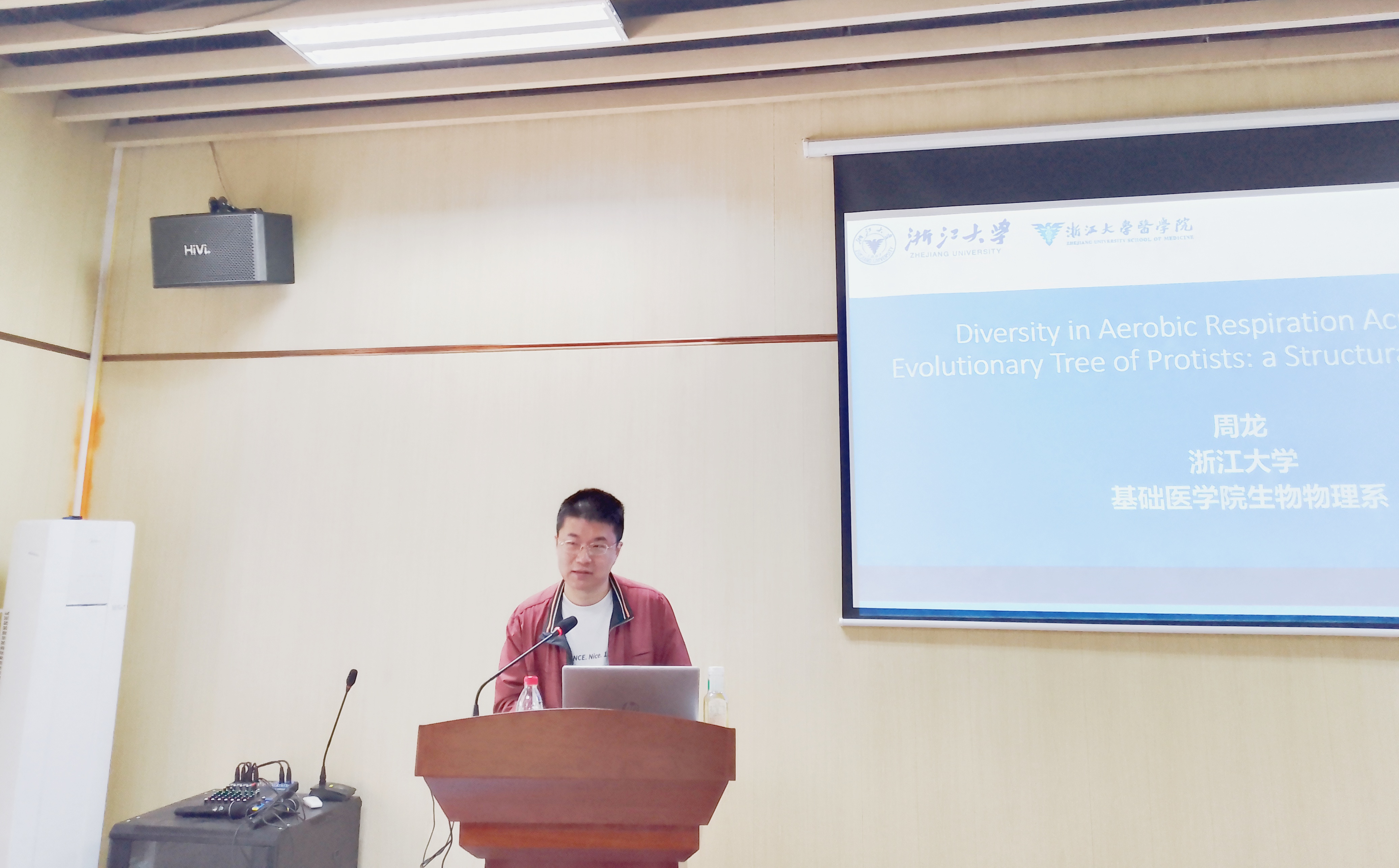 浙江大学周龙研究员做客博雅论坛