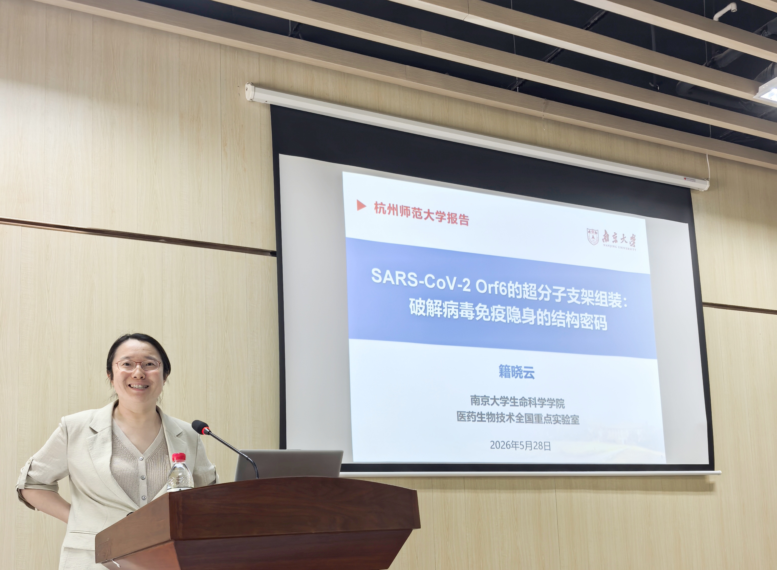 南京大学籍晓云教授做客博雅论坛
